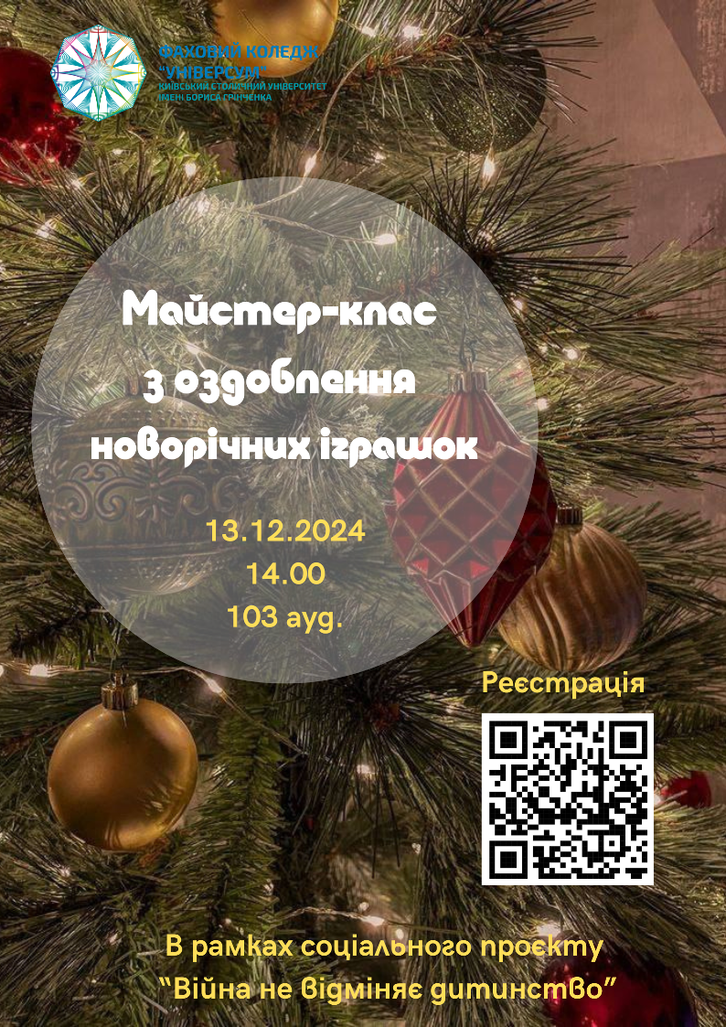 Майстер-клас з оздоблення новорічних іграшок