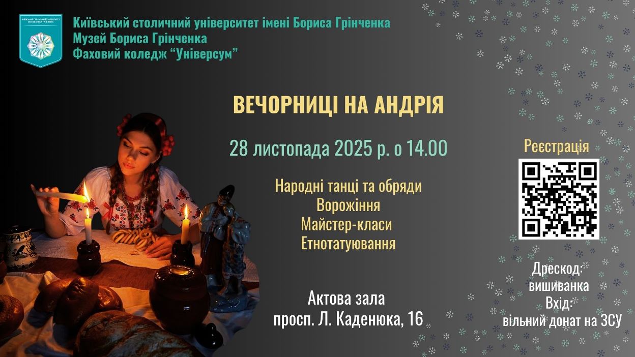 Вечорниці на Андрія