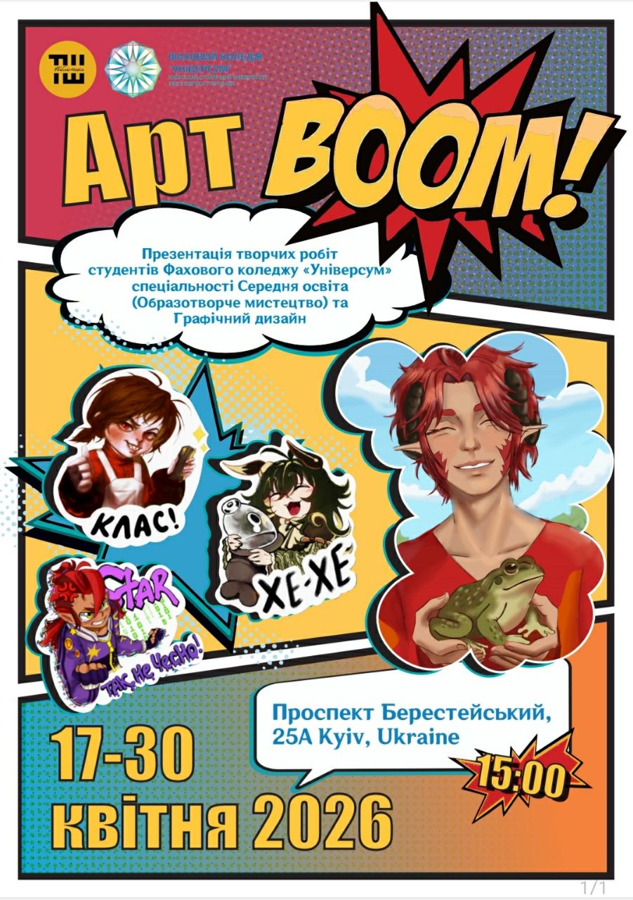 Відкриття виставки книжкових ілюстрацій "Арт Boom"