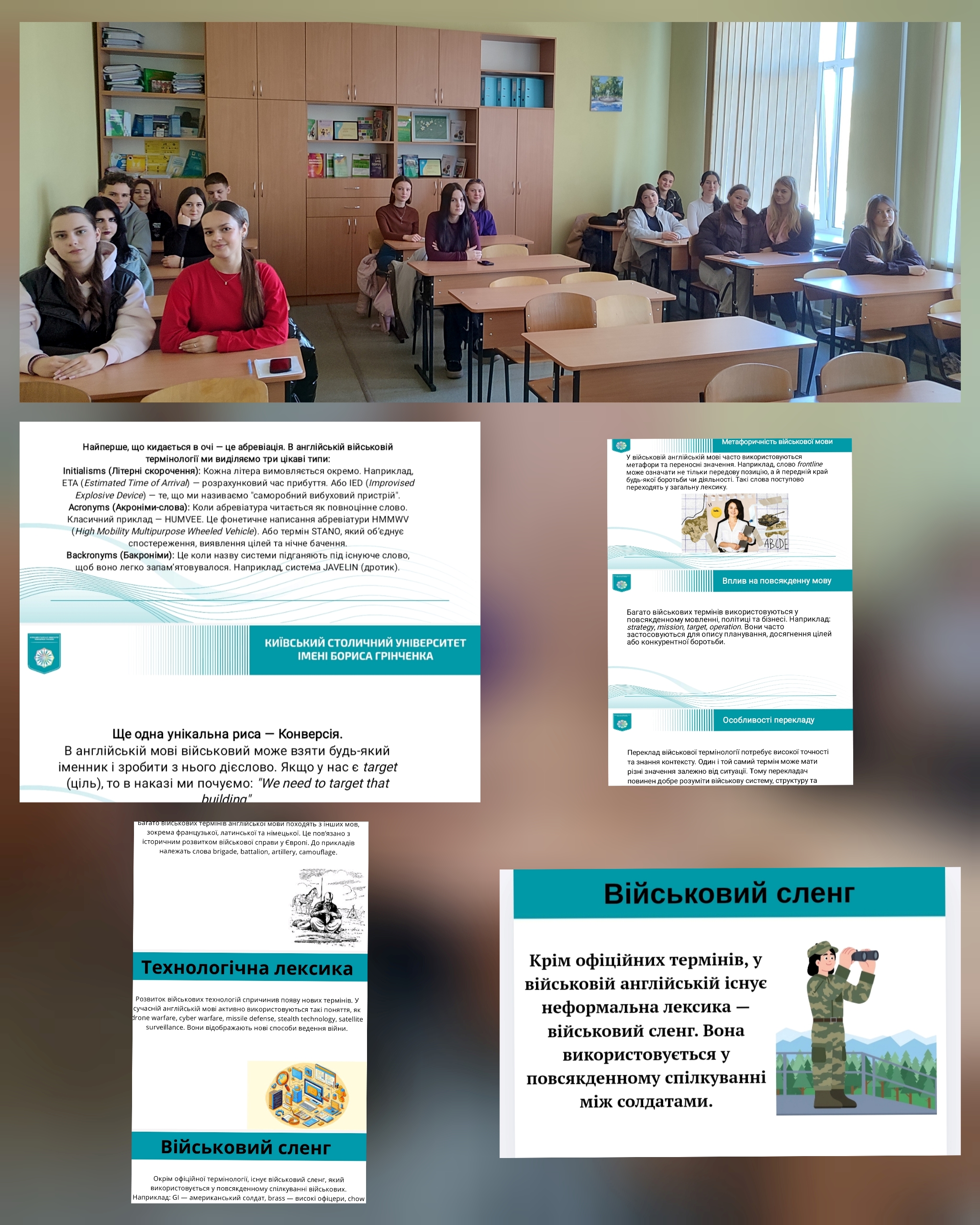 Науково-практичний семінар на тему: «Мовні особливості військової термінології у сучасній англійській мові» Науково-практичний семінар на тему: «Мовні особливості військової термінології у сучасній англійській мові»