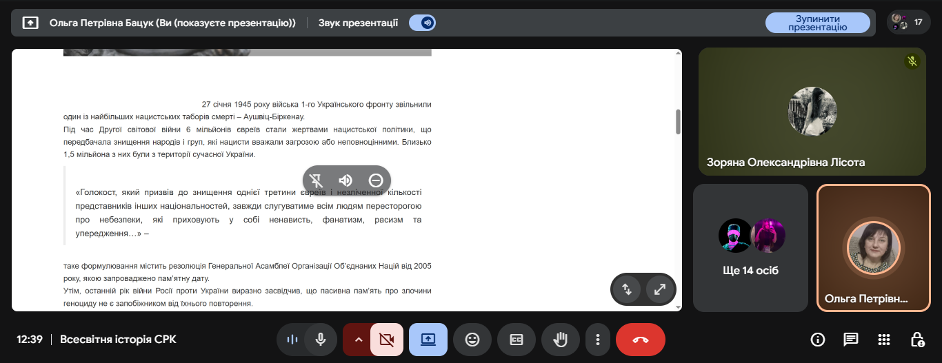 Лекція -бесіда на тему "Голокост: трагедія, що не повинна повторюватись" Лекція -бесіда на тему "Голокост: трагедія, що не повинна повторюватись"