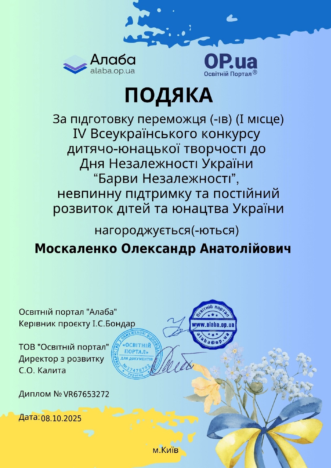 Участь студентів спеціальності «Початкова освіта» у ІV Всеукраїнському конкурсі «Барви Незалежності» Участь студентів спеціальності «Початкова освіта» у ІV Всеукраїнському конкурсі «Барви Незалежності»