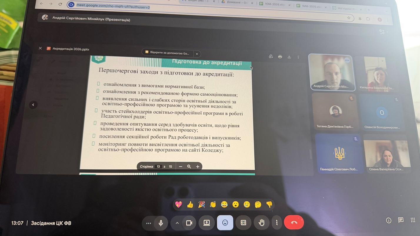 Засідання ЦК фізичного виховання (18.02.2026)