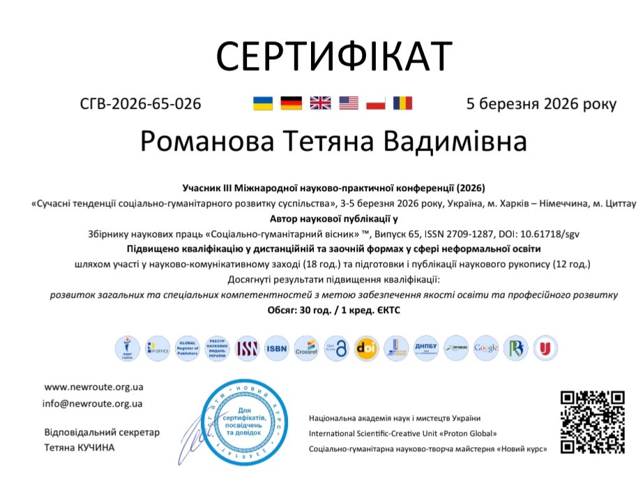 III Міжнародна науково-практична конференція "Сучасні тенденції соціально-гуманітарного розвитку суспільства"