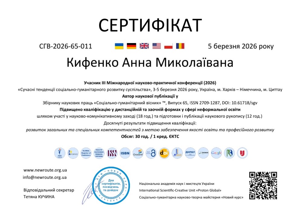 III Міжнародна науково-практична конференція "Сучасні тенденції соціально-гуманітарного розвитку суспільства"