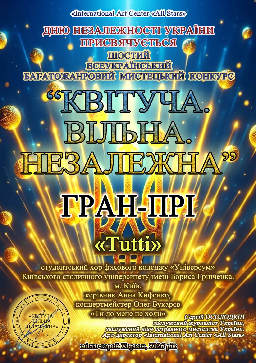 Вітаємо студентський хор "Tutti" з перемогою!