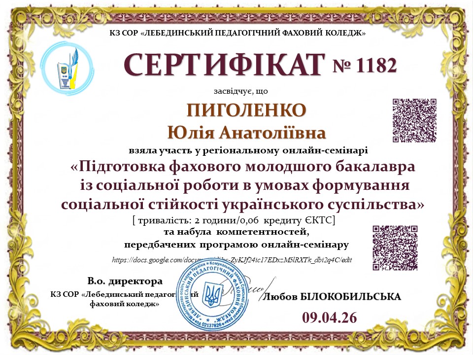 Участь у регіональному онлайн-семінарі «Підготовка фахового молодшого бакалавра із соціальної роботи в умовах формування соціальної стійкості українського суспільства» Участь у регіональному онлайн-семінарі «Підготовка фахового молодшого бакалавра із соціальної роботи в умовах формування соціальної стійкості українського суспільства»