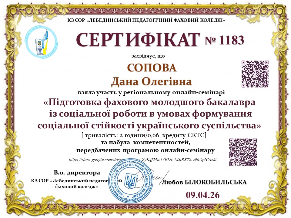 Участь у регіональному онлайн-семінарі «Підготовка фахового молодшого бакалавра із соціальної роботи в умовах формування соціальної стійкості українського суспільства» Участь у регіональному онлайн-семінарі «Підготовка фахового молодшого бакалавра із соціальної роботи в умовах формування соціальної стійкості українського суспільства»