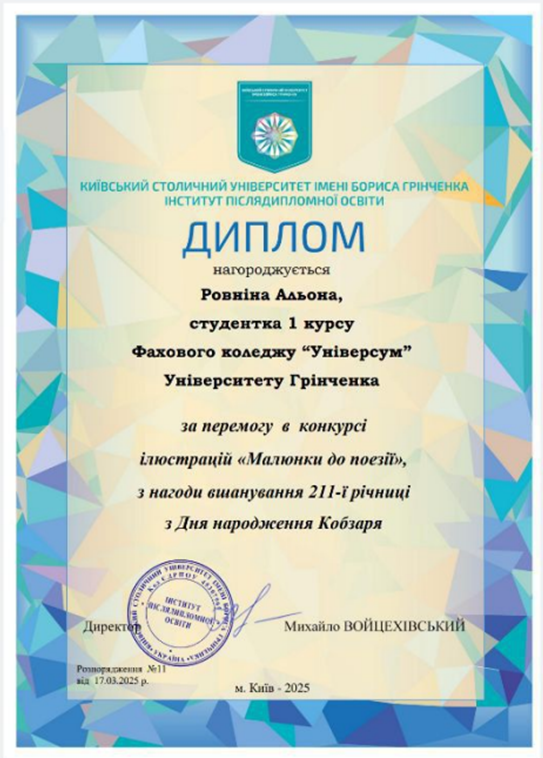 Конкурс ілюстрацій «Малюнки до поезії»