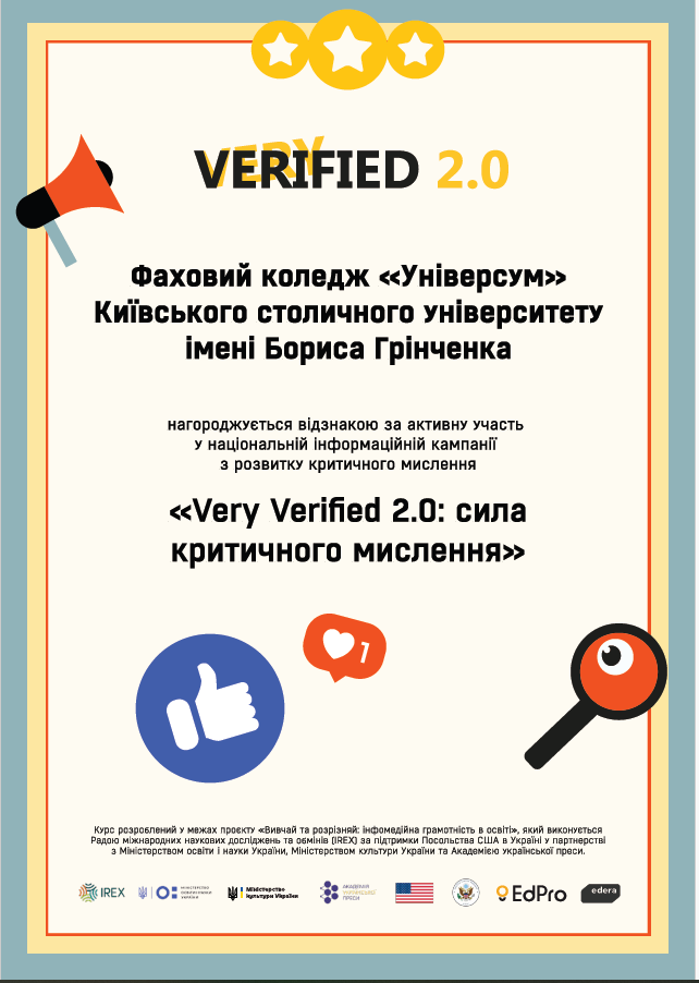 Відзнака  за участь у Всеукраїнському челенджі «Very Verified 2.0: сила критичного мислення»