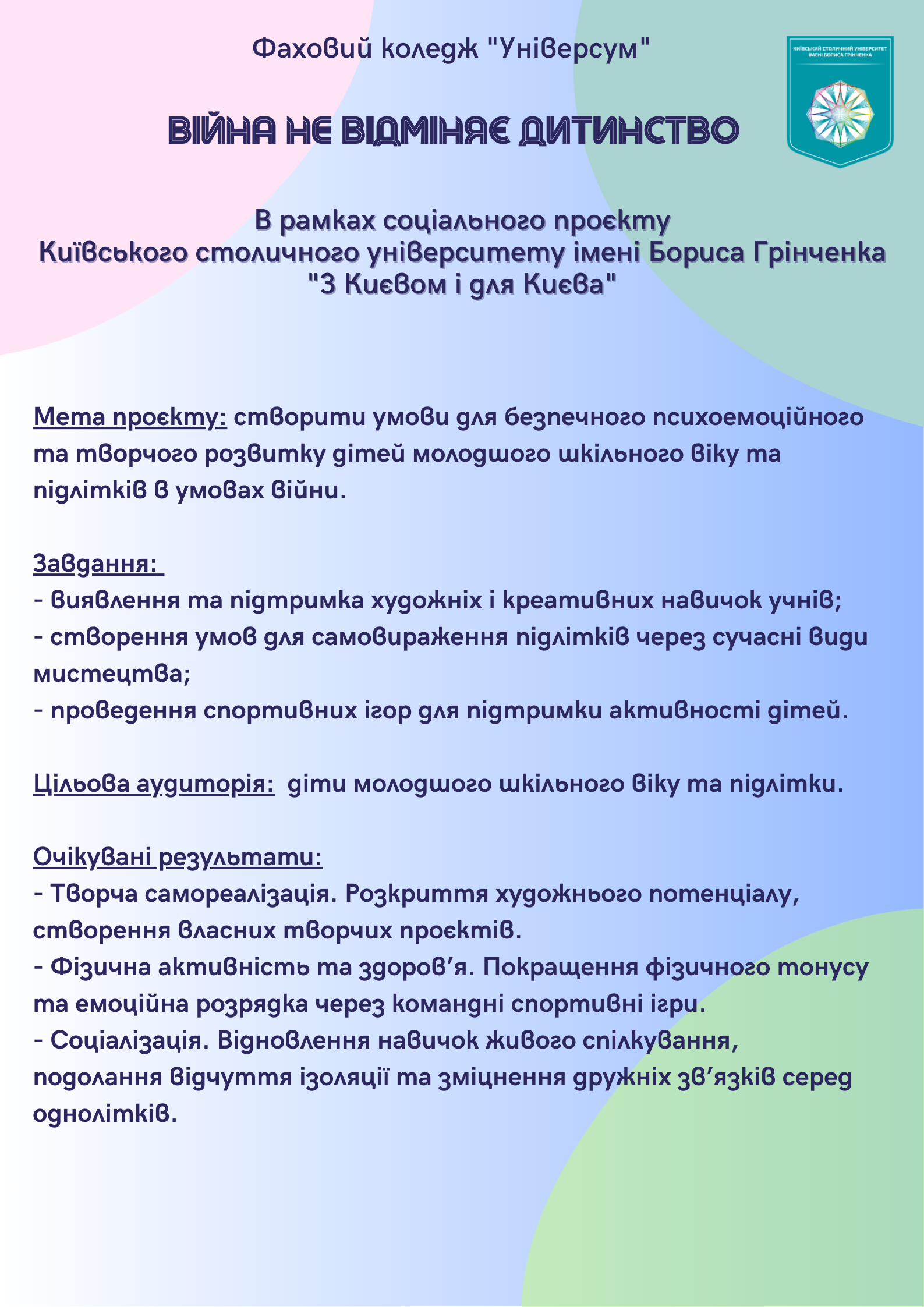 Соціальний проєкт "З Києвом і для Києва"