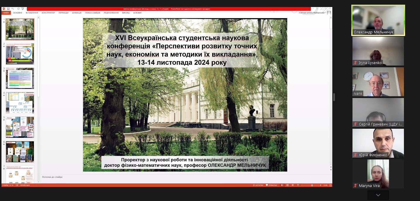 Участь у XVI Всеукраїнській студентській науковій конференції «Перспективи розвитку точних наук, економіки та методики їх викладання» членів гуртка «Градієнт»