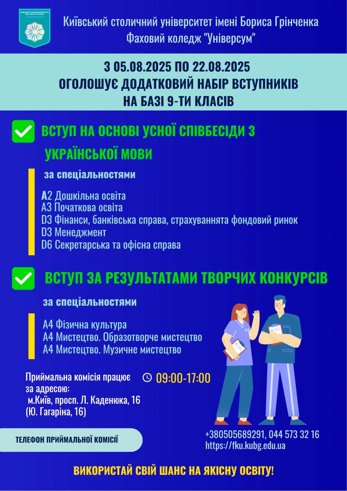 Додатковий набір вступників на базі 9-ти класів