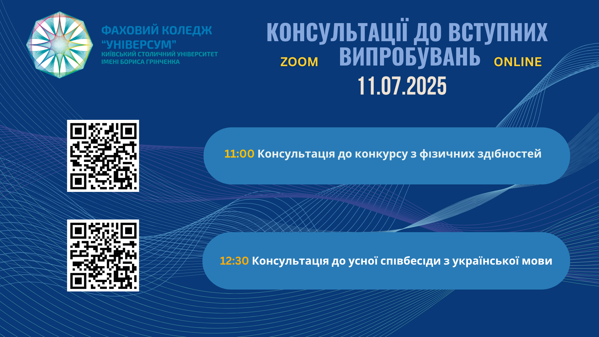 Консультації_2.png